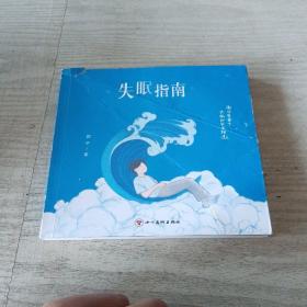 失眠指南