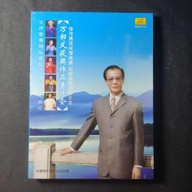 DVD 万卯义获奖作品音乐会（天津歌舞剧院建院50周年系列演出）