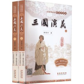 三国演义(全2册)