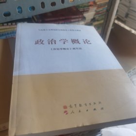 政治学概论