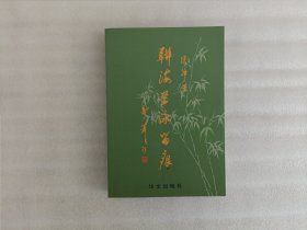 联海学泳留痕