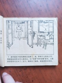 老版连环画-解放军练本领的故事