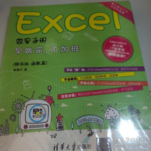 Excel效率手册：早做完,不加班