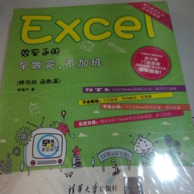 Excel效率手册：早做完,不加班