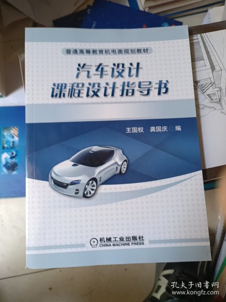 汽车设计课程设计指导书