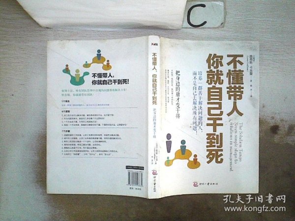 不懂带人，你就自己干到死：把身边的庸才变干将