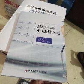 急性心梗心电图争鸣