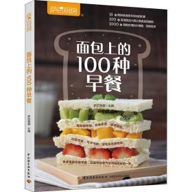 萨巴厨房 面包上的100种早餐 烹饪 作者