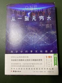 从一到无穷大