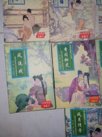 四库禁毁书丛刊：风月传奇 醉风尘 香闺秘史 风流戏 旧宫芳草 郎君外传 春灯影 娇娘趣史 梅花洞 玉楼传情（10册合售）