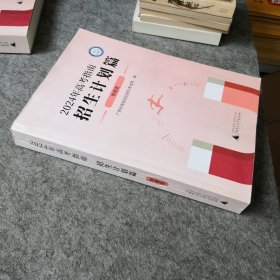 2024年高考指南招生计划篇 物理类（广西专用）