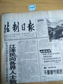 中国教育报1998年1月25日生日报