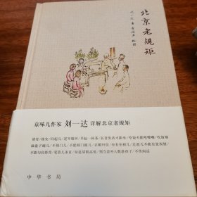 北京老规矩
