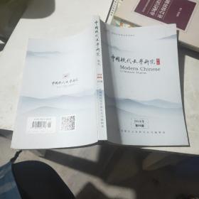 中国现代文学研究丛刊 2018年第六期