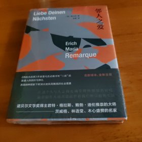 邻人之爱（精装）