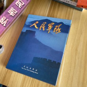 人民军队（盒装）