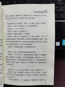 谁在掌控你的人生：破解生命的四大魔咒