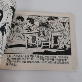 精品连环画：《远去的小伙伴》