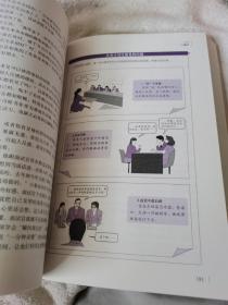 图解演讲与口才