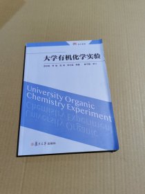 大學(xué)有機化學(xué)實驗