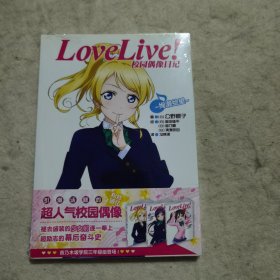 Love Live!校园偶像日记：绚濑绘里