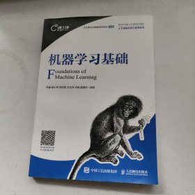 机器学习基础