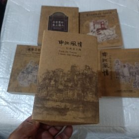 申江风情—经典老上海 贺友直画说老上海（全五册，有涵套）