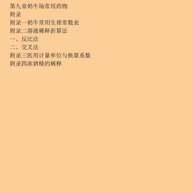 奶牛场兽医师手册