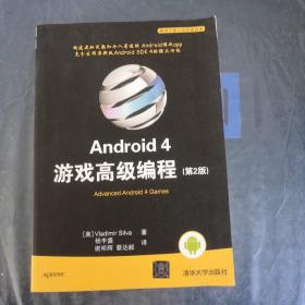 Android 4游戏高级编程