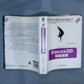 Cocos2D权威指南