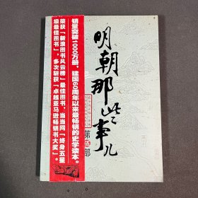 明朝那些事儿（伍）：帝国飘摇