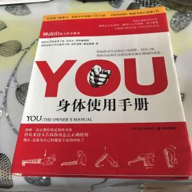 YOU：身体使用手册