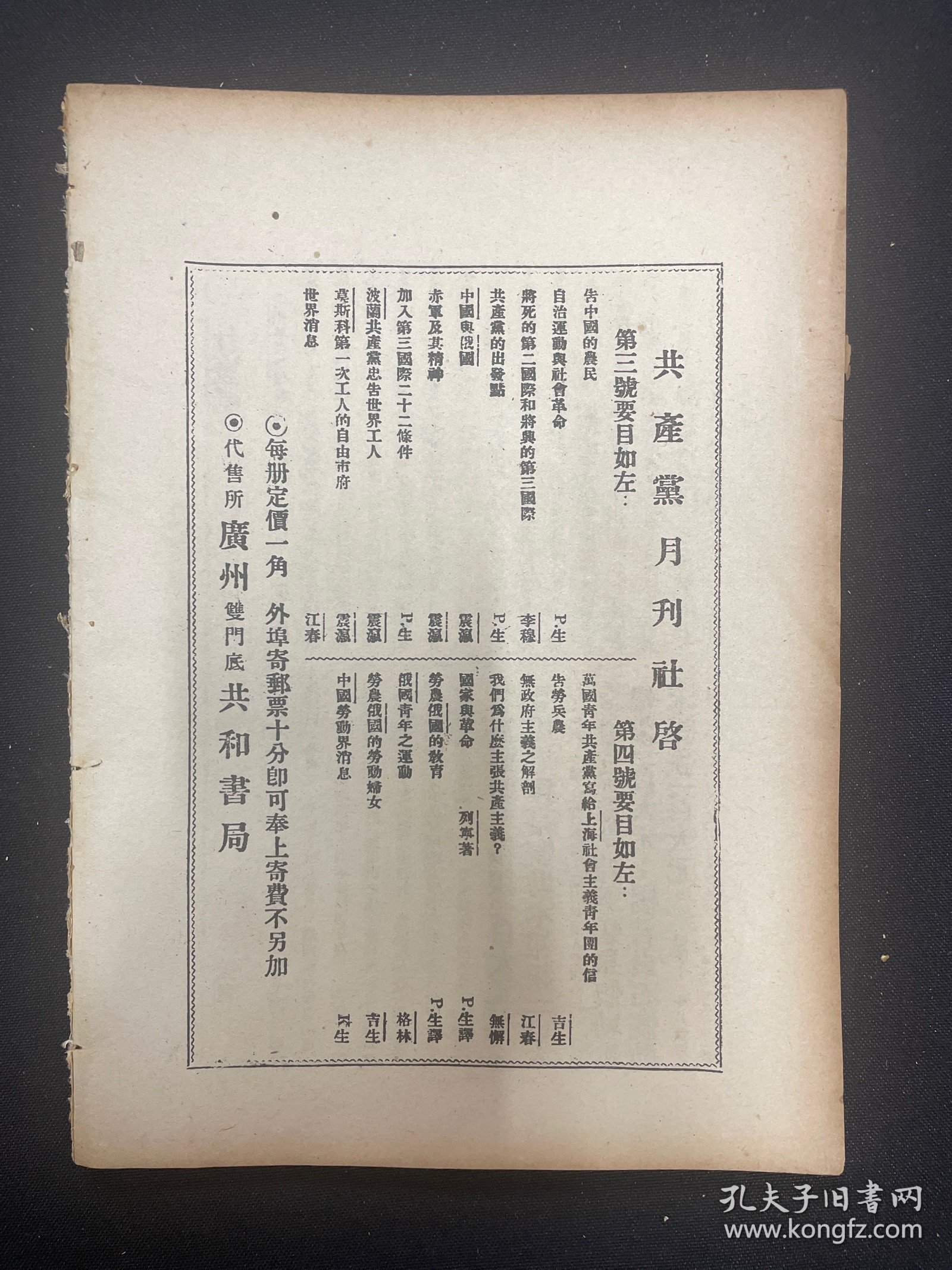 （新青年）第九卷第二号 1954年影印