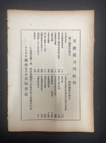 （新青年）第九卷第二号 1954年影印