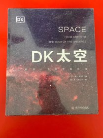 DK太空（未开封）
