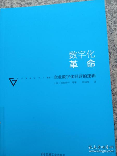 数字化革命：企业数字化经营的逻辑