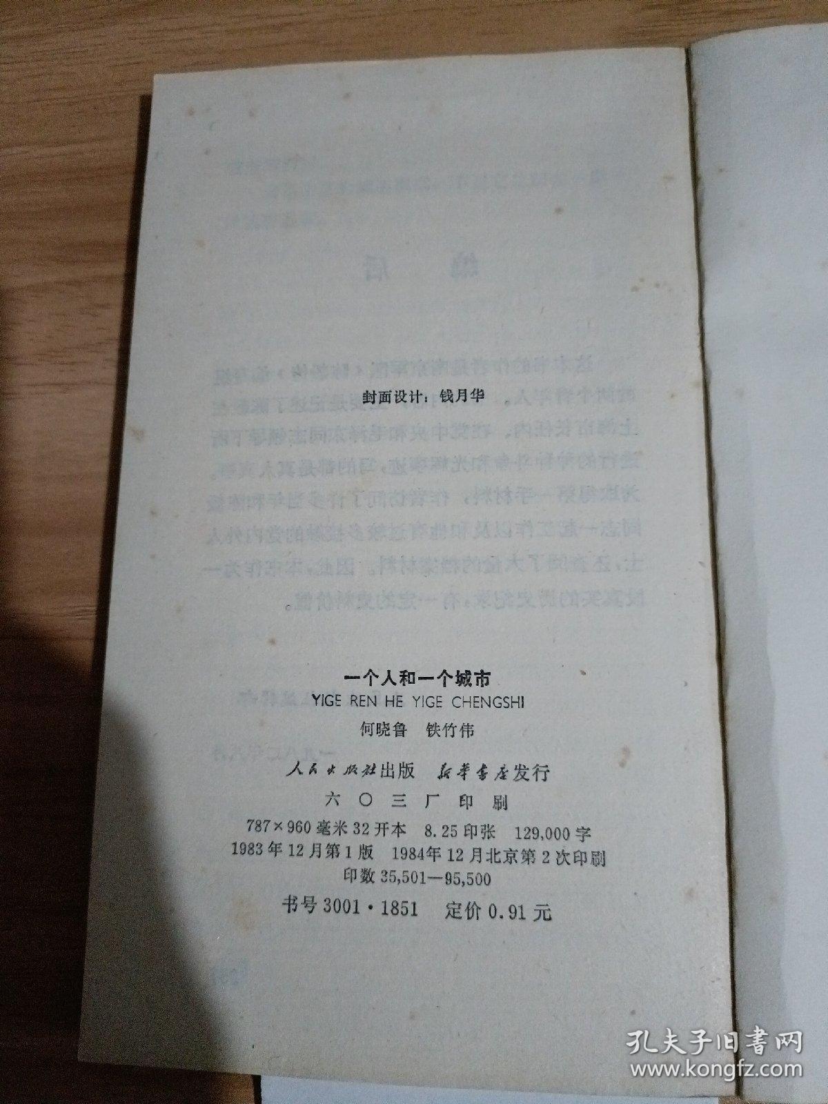 一个人和一个城市