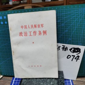 政治工作条例