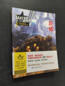 灰城