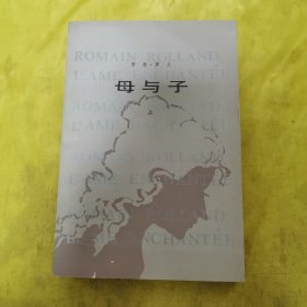 母与子 上