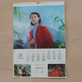 挂历画页（歌剧演员杨维忠饰江姐----《江姐》。厘米：26X37）