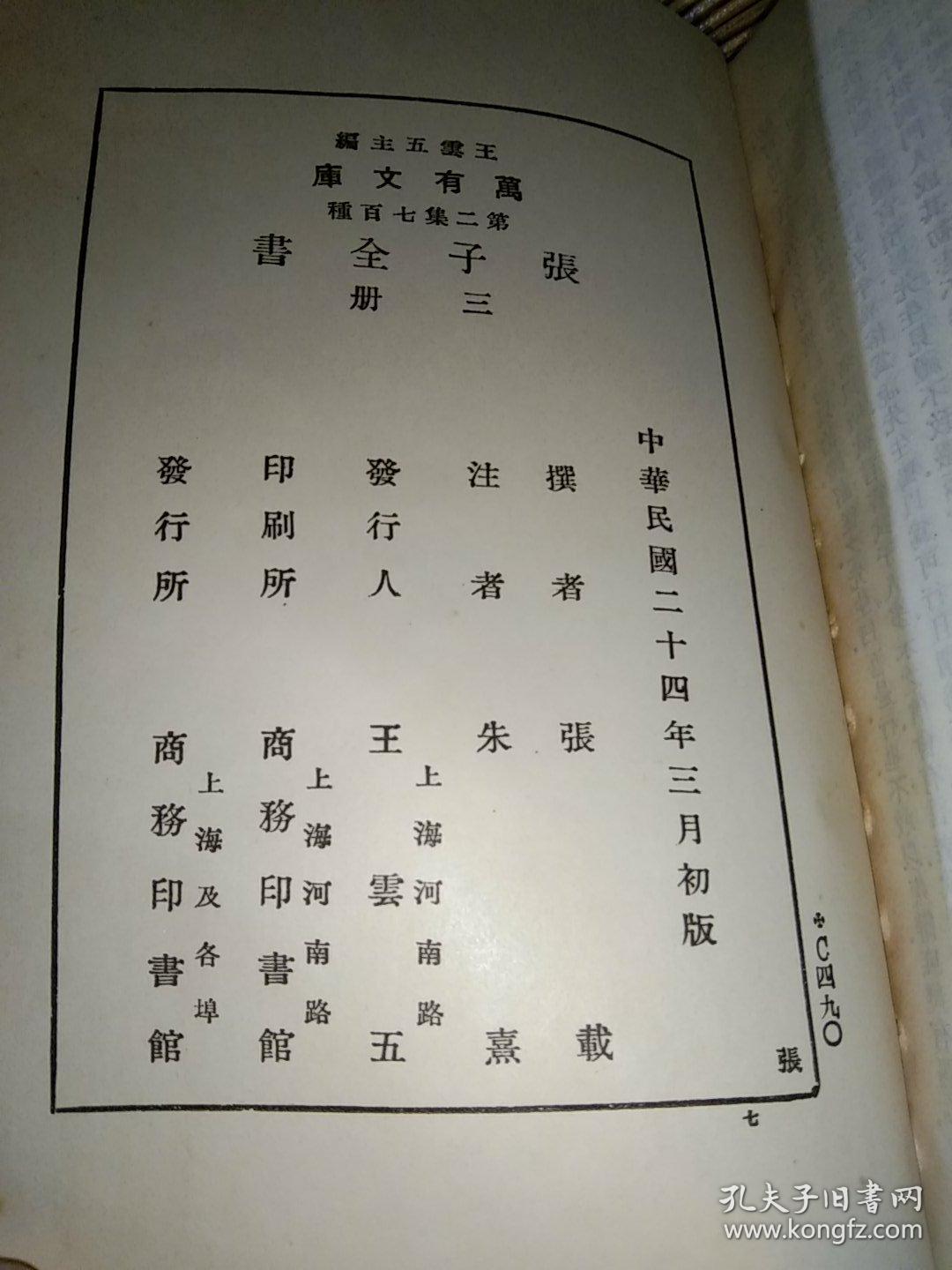 万有文库：张子全书(上中下全）