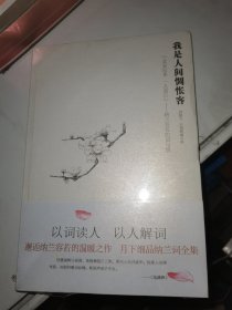 我是人间惆怅客