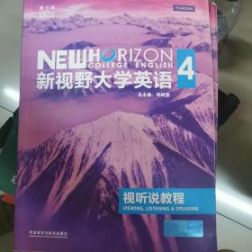 新视野大学英语视听说教程4