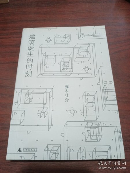 建筑诞生的时刻