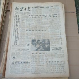 北京日报1988年9月份整月