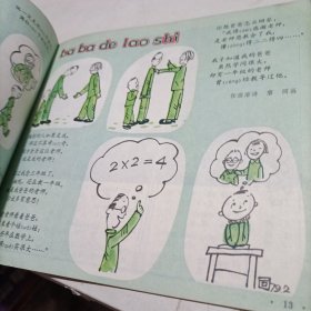 拼音识字（4）
