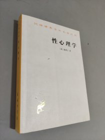 性心理学