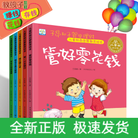 兒童財(cái)商啟蒙教育繪本(全5冊(cè))