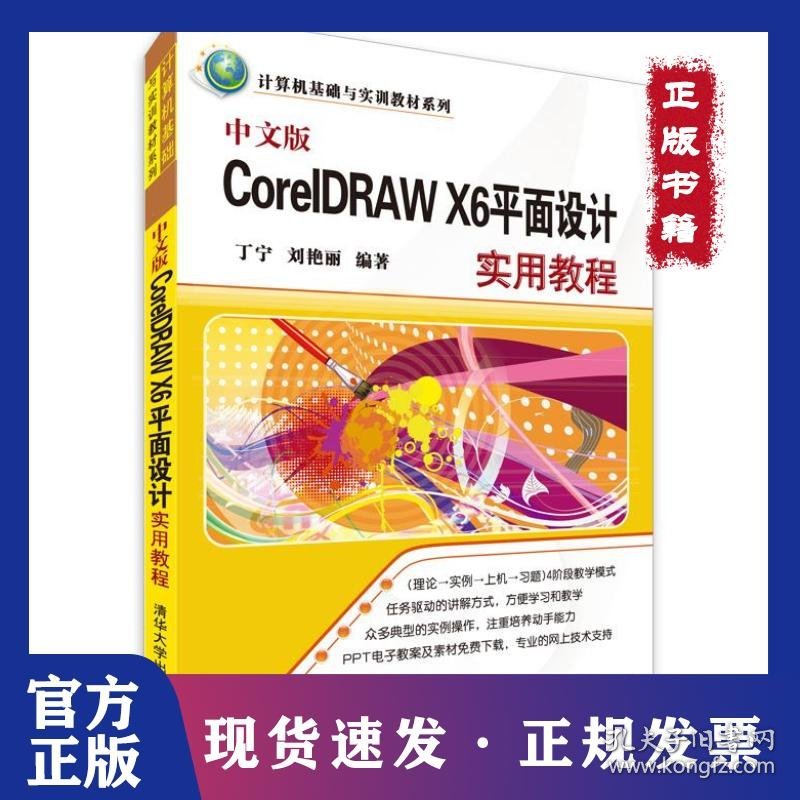 中文版CorelDRAW X6平面设计实用教程